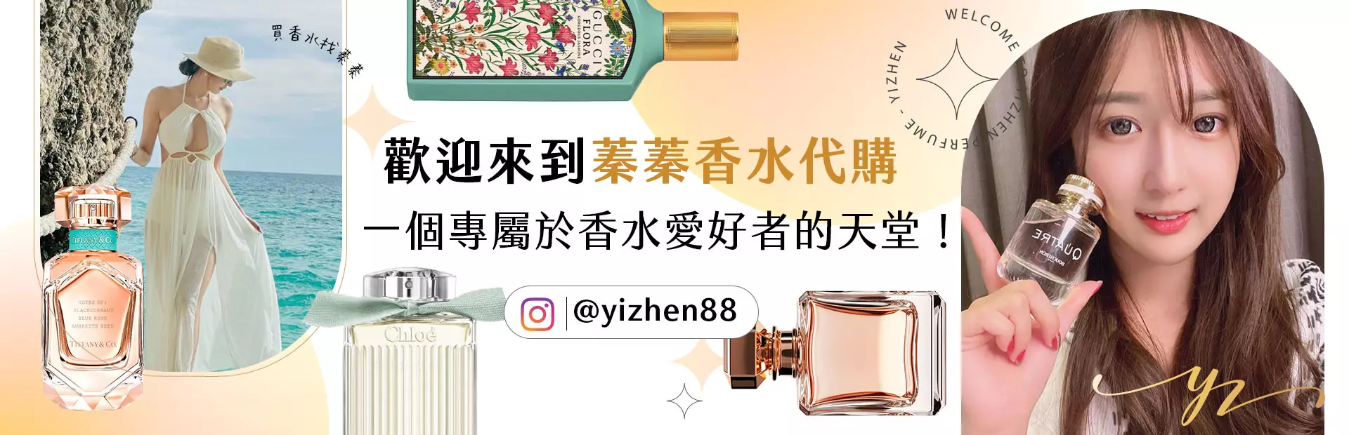 歡迎來到蓁蓁香水代購