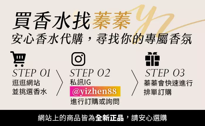買香水找蓁蓁
