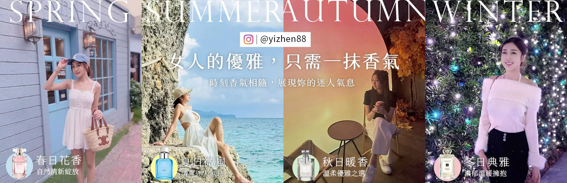 女人的優雅,只需一抹香氣