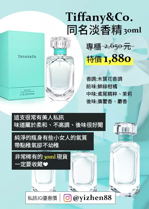 Tiffany&Co. 特價1880